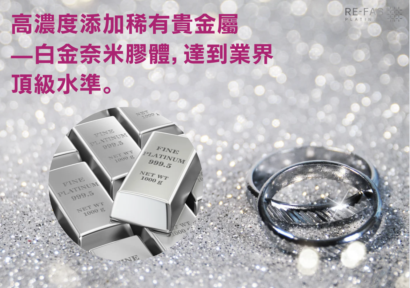 截圖 2025-07-21 11.10.06 RE-FAS白金碳酸精華液|限量商品 店內購買限定